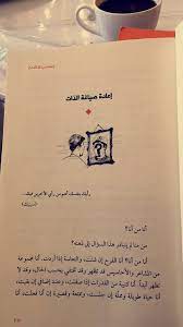خالد الراجحي khalid alrajhi favorite book quotes book quotes funny arabic quotes