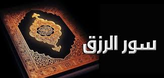 We did not find results for: ÙØ¶Ù„ Ù‚Ø±Ø§Ø¡Ø© Ø³ÙˆØ±Ø© Ø§Ù„ÙˆØ§Ù‚Ø¹Ø© 7 Ù…Ø±Ø§Øª Ù„Ø¬Ù„Ø¨ Ø§Ù„Ø±Ø²Ù‚ Ù…Ù‚Ø§Ù„