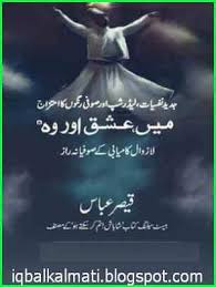 Mein Ishq Aur Who Oby Qaiser Abbas Pdf Urdu Books Download Psychology نفسیات Urdu Novels Best Islamic Books Motivational Books