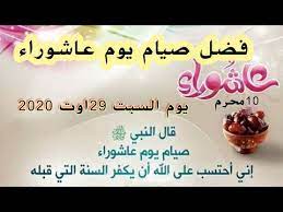 Maybe you would like to learn more about one of these? ÙØ¶Ù„ ØµÙŠØ§Ù… ÙŠÙˆÙ… Ø¹Ø§Ø´ÙˆØ±Ø§Ø¡ 1442 Ø¹Ø§Ø´ÙˆØ±Ø§Ø¡ 2020 ÙØ¶Ù„ ØµÙŠØ§Ù… 10 Ù…Ø­Ø±Ù… Ø§Ø¬Ù…Ù„ Ù…Ù‚Ø§Ø·Ø¹ Ø¯ÙŠÙ†ÙŠØ© Ø­Ø§Ù„Ø§Øª ÙˆØ§ØªØ³Ø§Ø¨ Ø¯ÙŠÙ†ÙŠØ© Youtube