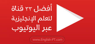 دليل مواقع تعلم اللغة الانجليزية خلاصة أفضل 100 موقع
