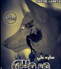 رواية عروس الثأر كاملة للتحميل Pdf رواية عروس الثأر هي رواية من الروايات التي تتحدث عن الصعيد مره أخرى هذه الرواية In 2020 Pdf Books Reading Pdf Books Wattpad Books