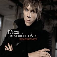 For your search query prwti agapi nikos oikonomopoulos mix 2011 mp3 we have found 1000000 songs matching your query but showing. Key Bpm For I Alithia Na Legete By Nikos Oikonomopoulos Tunebat