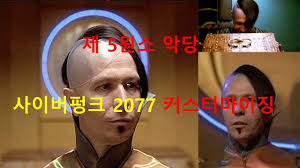 사이버펑크 2077 공개가 3시간도 안남은 지금 써보는 싸펑 tmi 5가지 3. Cdsazpo4gqsb4m