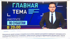 Смотреть евразия (оренбург) онлайн, прямой эфир канала, архив телепрограмм, телепрограмма, высокая скорость. Pervyj Kanal Evraziya Vvyazali V Somnitelnuyu Reklamu Youtube