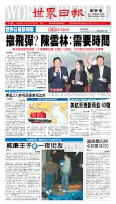 Heroes of the three continents, heroic chronicles of the three continents, san tairiku eiyuu, 三大陸英雄, 三大陸英雄記. æ­æ´²æ—¥å ±1223 By World Journal Issuu