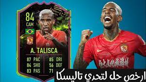 Maybe you would like to learn more about one of these? Ø§Ø±Ø®Øµ Ø­Ù„ ØªØ­Ø¯ÙŠ ØªØ§Ù„ÙŠØ³ÙƒØ§ Talisca Ù…Ø±Ø§Ø¬Ø¹Ø© Ø¨Ø·Ø§Ù‚Ø© Ø§Ù„Ù„Ø§Ø¹Ø¨ Youtube