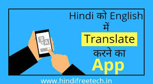 Instant online web hindi text translator in your phone, tablet or laptop. Hindi Ko English Me Translate Karna Hai Download Kare Best Apps