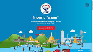 นายอาคม เติมพิทยาไพสิฐ รมว.คลัง เปิดเผยถึงความคืบหน้าการลงทะเบียนโครงการเราชนะว่า ขณะนี้ธนาคารกรุงไทย ได้พัฒนาระบบลงทะเบียนเราชนะ ผ่าน www. Sdrgensfqj2hlm