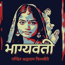 Bhagyawati (Hindi Edition) (Audible Audio Edition): Shardha Ram Phillauri,  Manisha Pradhan, Rekhta Studio: Books