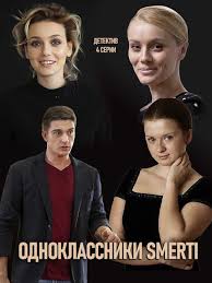 чернобыль зона отчуждения 2 сезон 3 серия смотреть Hd Odnoklassniki Smerti 2019 V 2020 G Detektivnyj Film Horoshie Filmy Kinoplyonka