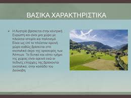 Η ώρα σε αυστρία τώρα. Aystria Mia Ergasia Toy Ma8hth Nikoy Mhttarh Ppt Katebasma