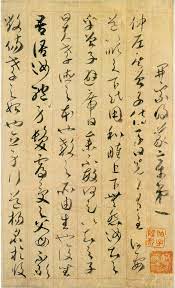 中华书法chinese calligraphy he zhizhang 贺知章 history of calligraphy chinese calligraphy chinese culture