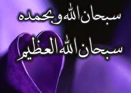 سبحان الله وبحمده سبحان الله العظيم Happy Mothers Day Messages Mother Day Message Learn Quran