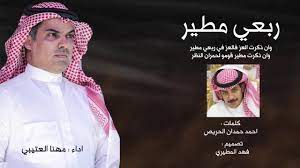 Check spelling or type a new query. Ø´ÙŠÙ„Ø© Ø±Ø¨Ø¹ÙŠ Ù…Ø·ÙŠØ± Ø§Ø¯Ø§Ø¡ Ù…Ù‡Ù†Ø§ Ø§Ù„Ø¹ØªÙŠØ¨ÙŠ ÙƒÙ„Ù…Ø§Øª Ø§Ø­Ù…Ø¯ Ø­Ù…Ø¯Ø§Ù† Ø§Ù„Ø­Ø±ÙŠØµ 2019 Youtube