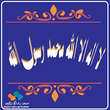 لا اله الا الله محمد رسول الله إن شاء الله يوم جديد مليئ بالفرح والسعادة اتمناه لجميع arabic calligraphy calligraphy