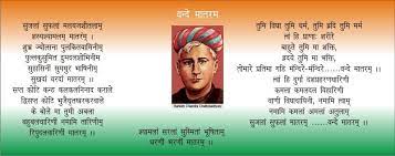 Vande mataram, from the movie anand math, was ranked second. Vande Mataram Original Lyrics Ritiriwaz
