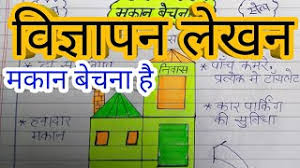 लोगों को पर्यावरण के प्रति जागरूक करने के लिए हर साल विश्व पर्यावरण दिवस मनाया जाता है। related articles more from author. Vigyapan Lekhan à¤®à¤• à¤¨ à¤¬ à¤šà¤¨ à¤• à¤µ à¤œ à¤ž à¤ªà¤¨ Vigyapan Lekgan Ghar Bechane Ka Hindi Xanh