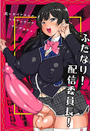 バーチャルYouTuber】ふたなり!配信委員長! - 同人誌 - エロ漫画 momon:GA（モモンガッ!!）