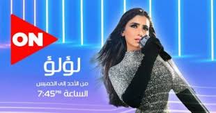 يدور المسلسل حول لؤلؤة مطربة صاعدة تبحث عن. Jn4eogw54uy8sm