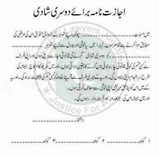 Judiciary has a major role to implement the law in the country and because of that lawyers are having important role. Qanuni Amdad Urdu Marriage Legal Advice Form