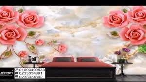 ورق الحائط ثري دي ورق حائط ورق حائط للاسقف حوائط 3d ورق جدران 3d ورق جدران 3d حسب المقاس Youtube
