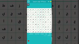 تم عرض هذا المقال ١٦٬٣٣٧ مرة/مرات. Ø­Ù„ Ø§Ù„Ù…Ø±Ø­Ù„Ø© 47 ÙƒÙˆØ§Ø±Ø« Ø·Ø¨ÙŠØ¹ÙŠØ© Ù„ÙƒÙ„Ù…Ø© Ø§Ù„Ø³Ø± 2 Youtube