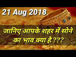 भरत क बड बड शहर म सन क कमत Aaj Sone Ka Bhav Kya Hai Today S Gold Rate In India Https Youtu Be Ytxdkpz2c2e Gold Rate Gold Wrap Bracelet