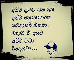 See more of adara wadan on facebook. Kohomada Meka Hithata Wadina Wadan Facebook