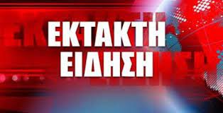 Maybe you would like to learn more about one of these? Ektakth Eidhsh Koronoios Synagermos Twra Gia Pi8ano Kroysma Sth 8essalonikh Itilegrafima