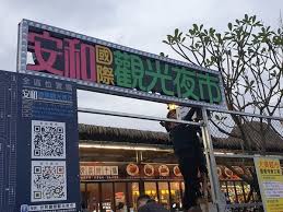 See more of 安和國際觀光夜市 on facebook. æ–°åŒ—å¸‚æ–°åº—å€æ—…éŠè¡Œç¨‹æŽ¨è–¦å®‰å'Œåœ‹éš›è§€å…‰å¤œå¸‚ é£Ÿè¨˜ æ–°åŒ—å¸‚æ–°åº—å€å®‰å'Œåœ‹éš›è§€å…‰å¤œå¸‚ ç¾Žé£Ÿåƒè²¨ç¯‡ 2018 12 29æ–°é–‹å¹• Walkerland Taipeiwalker Japanwalker Walkerland