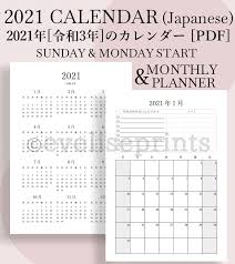 2021 Calendar Monthly Planner Japanese 2021年令和3年のカレンダー Etsy In 2020 Calendar Monthly Planner Monthly Planner 2021 Calendar