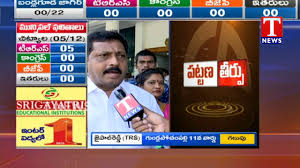 Municipal Election Results 2020 Live Updates Telangana Bhavan Tnews Telugu Youtube
