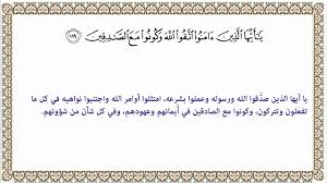 التفسير الميسر الآية 119 من سورة التوبة 009 Youtube