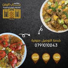 اعمل دعايه والحلاء مجان مطعم باب اليمن