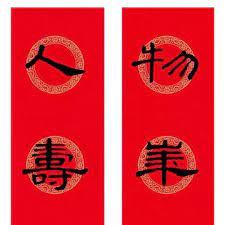 adahr on instagram 曹全碑 集字紅底春聯 曹全碑集字春聯分享給大家 曹全碑是東漢時期的重要碑刻 同時 曹全碑也是漢代隸書的 代表作品 因風格秀逸多姿 結體勻整 歷代書家對其推崇備至 希望對臨習曹全碑的書友寫春聯有幫助 chinese calligraphy