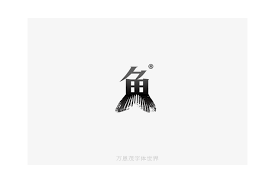 浅析中国文化特色内涵的汉字设计 汉字 中国 图形 标志 名言 造型 创意猫网 graphic design logo design graphic