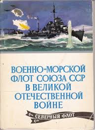 May 31, 2021 · шойгу заявил, что в парадах в день вмф примут участие около 200 кораблей и до 15 тыс. Vmf Sssr V Velikoj Otechestvennoj Vojne Nazad V Sssr Back In Ussr