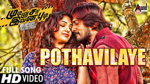 Pothavillaye Video Song Hd Mudinja Ivana Pudi Movie Songs Live Cinema News Sathya, a real estate agent, whose lookalike brother shiva, who moonlights as a robber.
