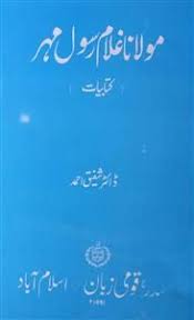 Maulana Ghulam Rasool Mahr Books To Read Library Ebooks
