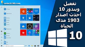 اون تك 190 Ontech190 عالم التقنية بشكل جديد تفعيل ويندوز 10 اخر اصدار 1903 وجميع الاصدارت مد In 2020 Chart 10 Things Bar Chart