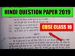 Cbse Board Class 10 Hindi Question Paper 2019 Youtube