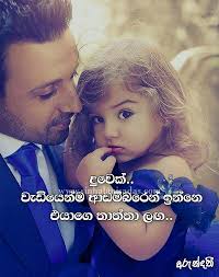 Maybe you would like to learn more about one of these? Duwek Wediyenma Adambaren Inne Eyage Thaththa Laga Sinhala Nisadas