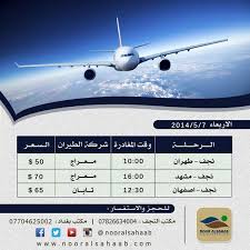 نور السحاب للسفر Nooralsahaab Twitter