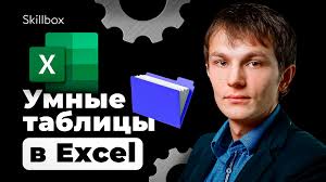 Эффективная работа в Excel и «Google Таблицах»: подводим итоги — бесплатное  обучение, курсы и видеоуроки