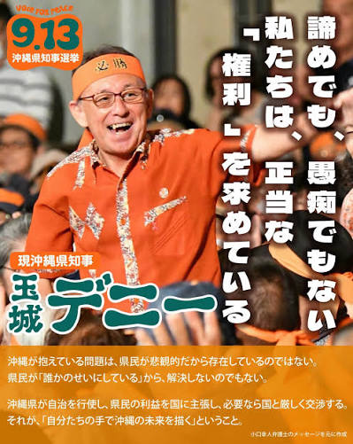 誰一人取り残さない沖縄へ #沖縄県 の #玉城デニー知事 が9月の知事選に3選をめざし立候補すると表明した会見（25日）での訴え（要旨）を紹介します。 #沖縄県知事選挙 #しんぶん赤旗 ⁡ 【要旨】https://www.jcp.or.jp/akahata/aik26/2026-04-27/2026042704_03_0.php ...