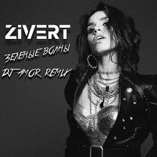 Zivert — шарик (shnaps & jay filler remix) 02:58. Zivert Zelyonye Volny Dj Amor Remix Skachat Besplatno V Mp3 Slushat Muzyku Onlajn Na Mp3do Ru