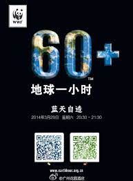 地球一小时 2014 地球一小时 以 蓝天自造 为主题 号召更多人关注空气污染 推动解决方案 应对雾霾 找回蓝天 曾经我们通过熄灯让大家知道了地球一小时 现在我们要通过它做更多事 这是你的地球一小时 这是你的 蓝天自造 convenience store products pill