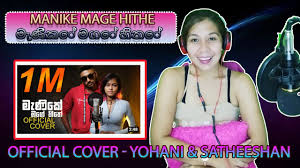 Click button below and download or listen to the song manike mage hithey on the next page. Download Manike Mage Hithe Manike Mage Hithe Lyrics Lk Lyrics Donald Trump Sing Manike Mage Hithe Satheeshan Ft Dulan Arx