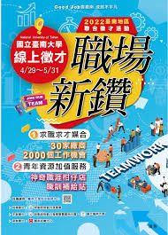 36廠商釋職缺月薪最高上看60K 線上徵才等你來- 彪網媒